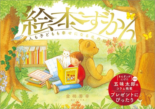 絵本ずかん