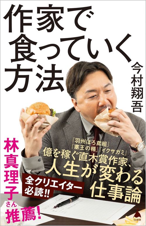 作家で食っていく方法