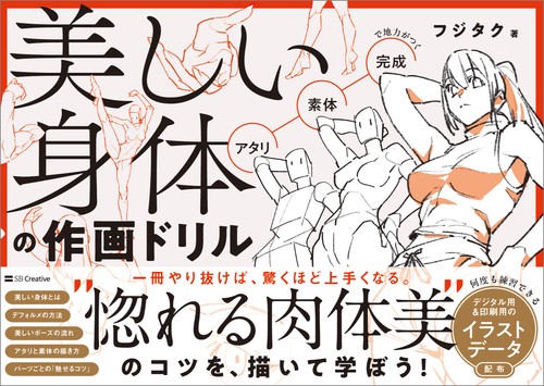 美しい身体の作画ドリル