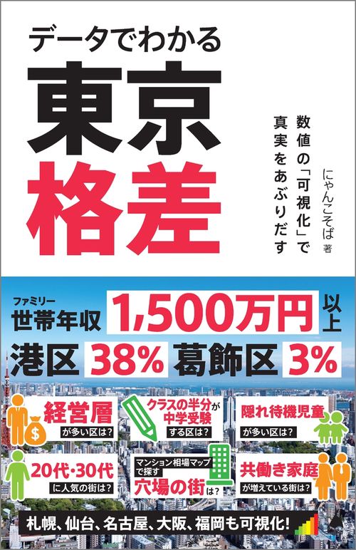 データでわかる東京格差