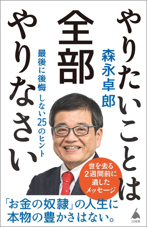 やりたいことは全部やりなさい