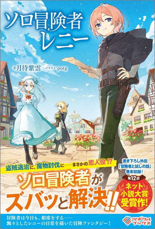 ソロ冒険者レニー