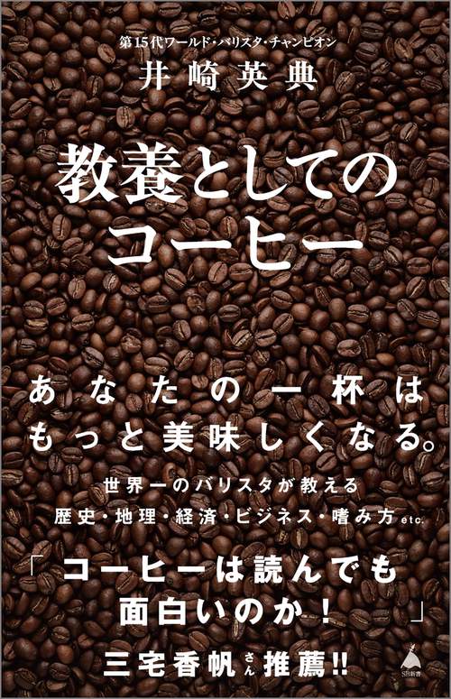 教養としてのコーヒー