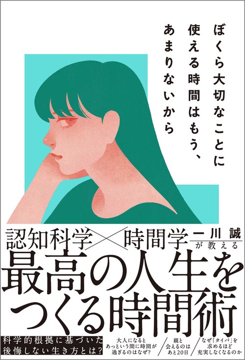 ぼくら大切なことに使える時間はもう、あまりないから