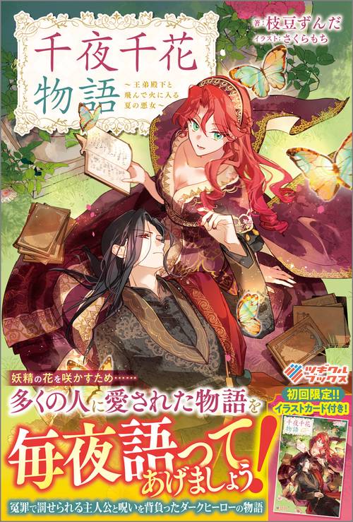 千夜千花物語