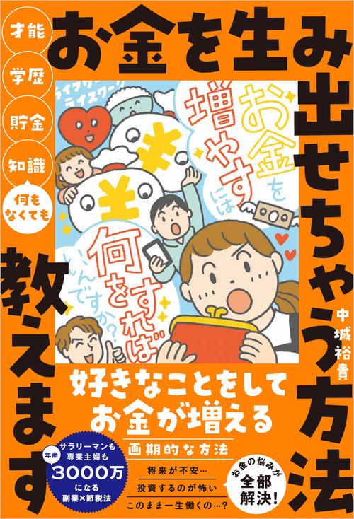 才能・学歴・貯金・知識 何もなくてもお金を生み出せちゃう方法教えます
