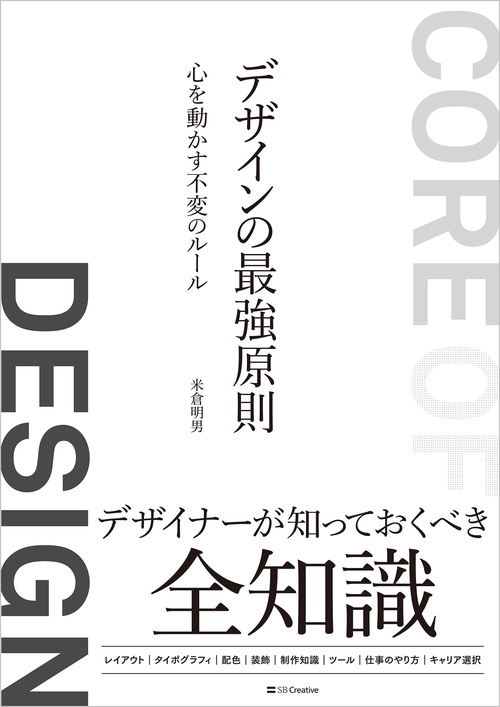 デザインの最強原則