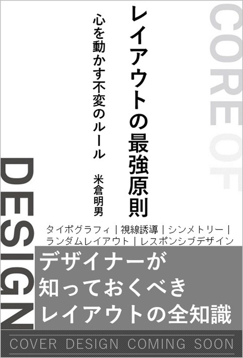 レイアウトの最強原則