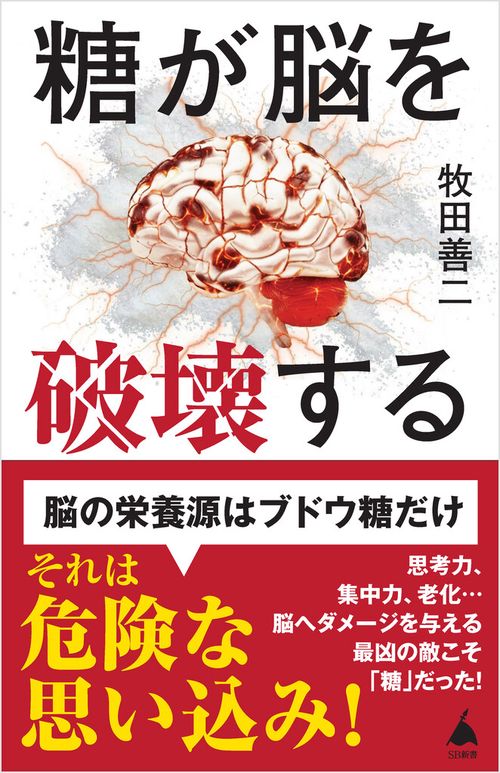 糖が脳を破壊する