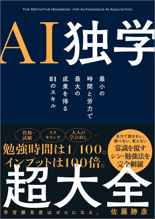 AI独学超大全