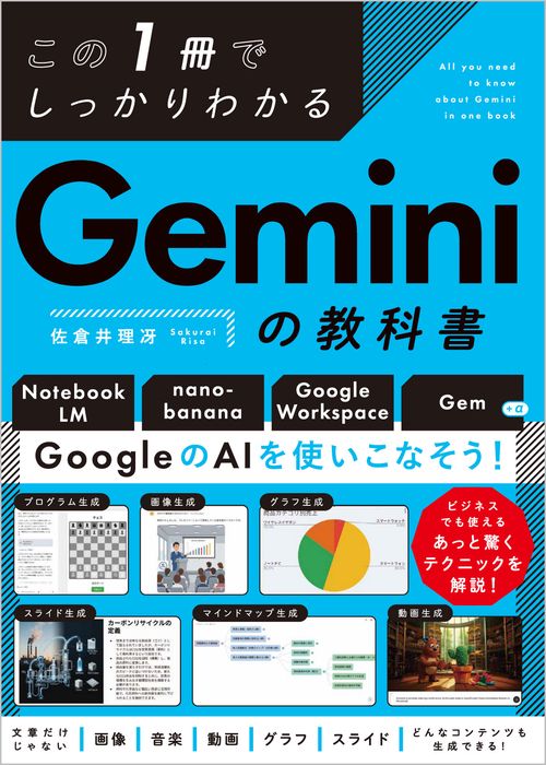 この1冊でしっかりわかる Geminiの教科書 – 丸善ジュンク堂書店ネット
