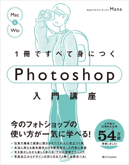 1冊ですべて身につくPhotoshop入門講座