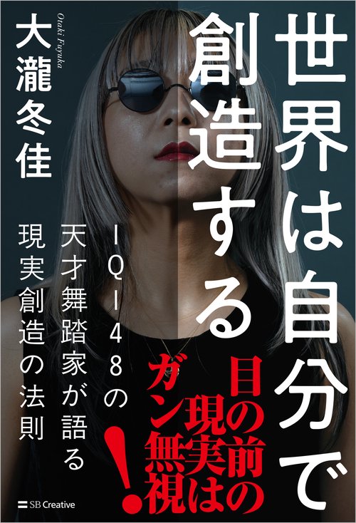 世界は自分で創造する