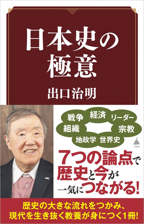 日本史の極意