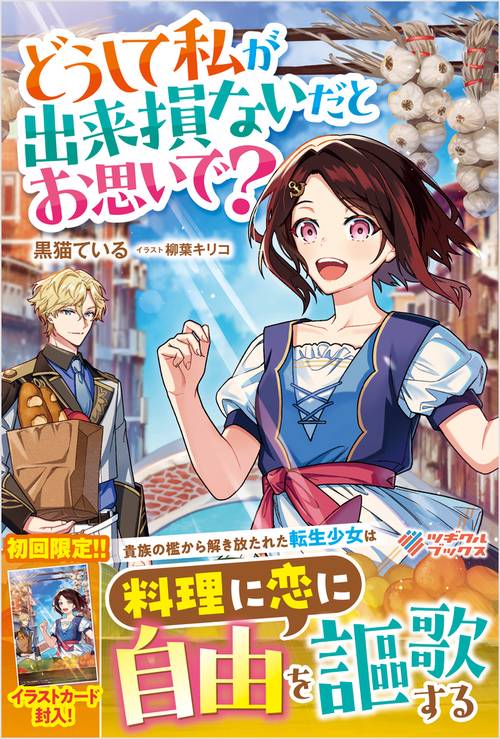 どうして私が出来損ないだとお思いで？