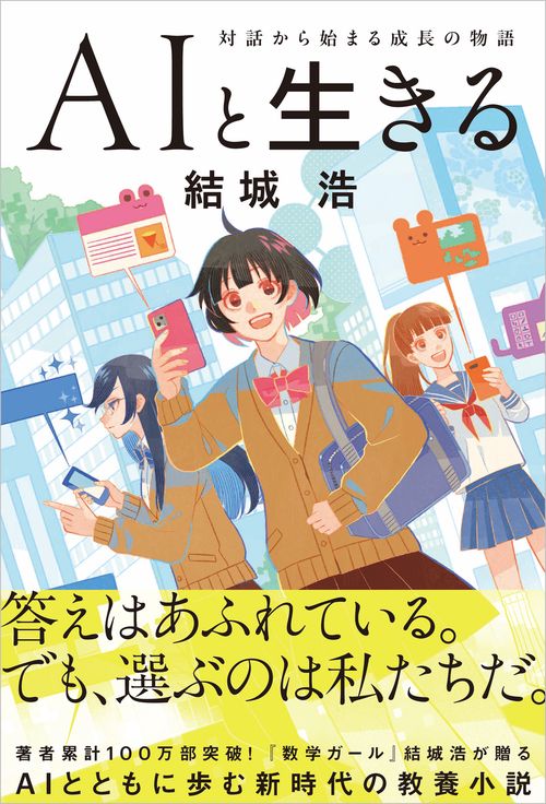 AIと生きる