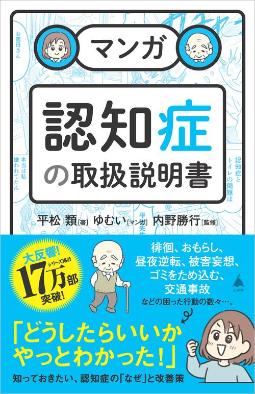 マンガ　認知症の取扱説明書