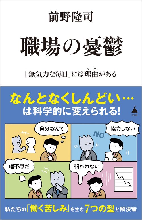 職場の憂鬱　「無気力な毎日」には理由がある