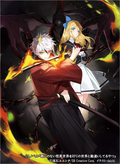 救いのない怪異世界をRPGの世界と勘違いしてるやつ