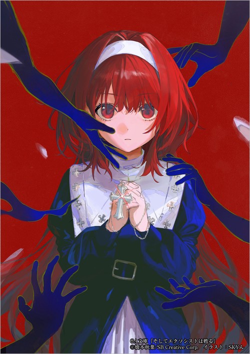 そしてエクソシストは甦る