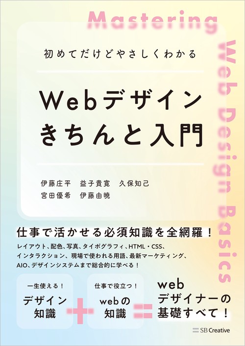 初めてだけどやさしくわかる　Webデザインきちんと入門