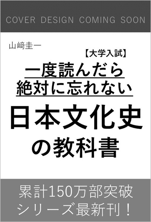 一度読んだら絶対に忘れない日本文化史の教科書