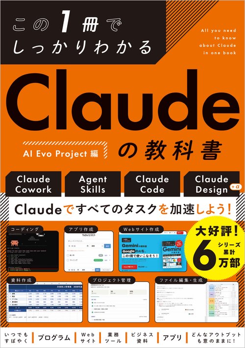 この1冊でしっかりわかる Claudeの教科書