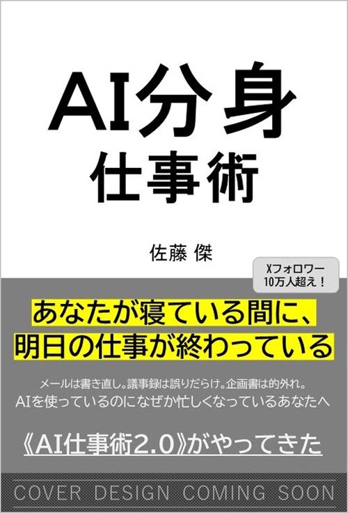 AI分身仕事術