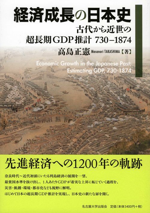 経済成長の日本史