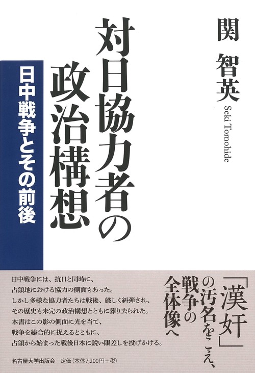 対日協力者の政治構想