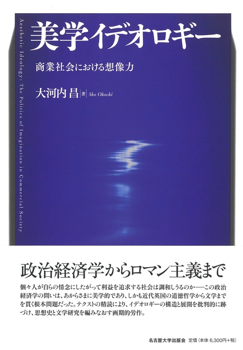 美学イデオロギー 商業社会における想像力