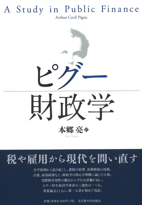 ピグー財政学