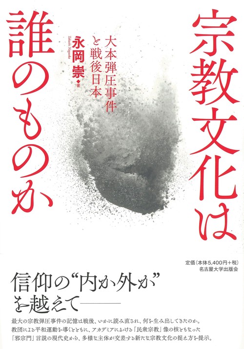 宗教文化は誰のものか