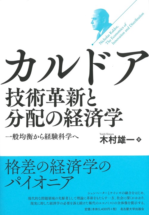 カルドア 技術革新と分配の経済学