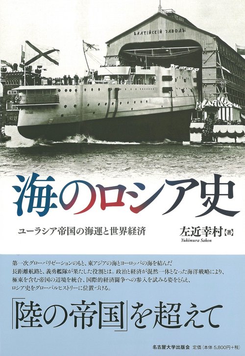 海のロシア史