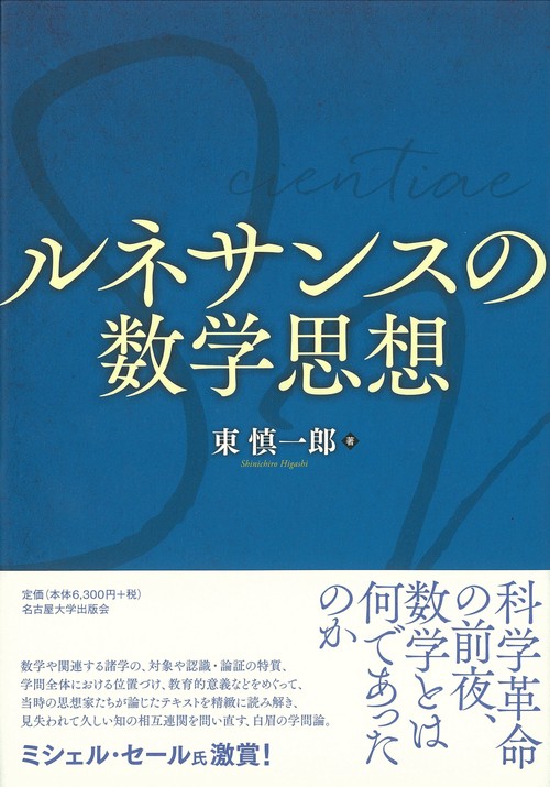 ルネサンスの数学思想