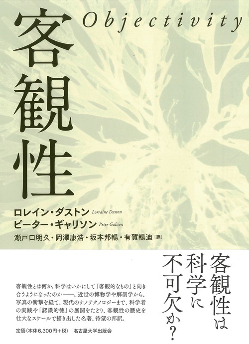 客観性