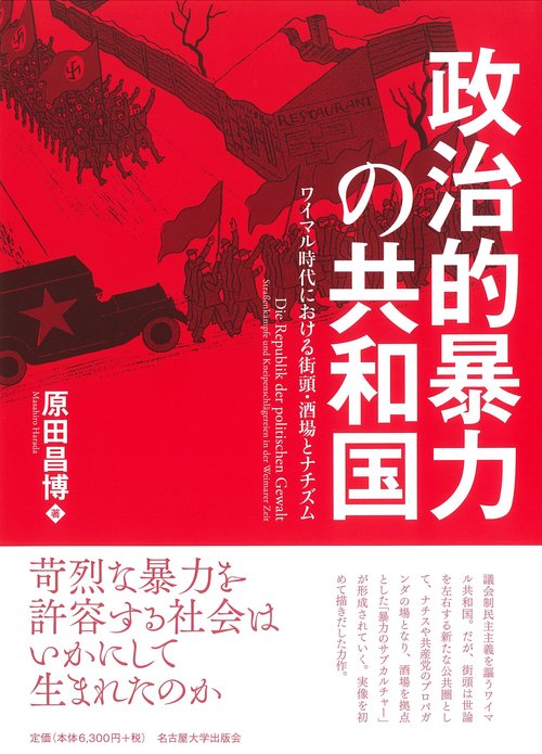政治的暴力の共和国