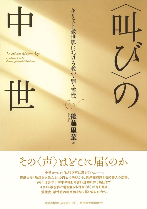 〈叫び〉の中世