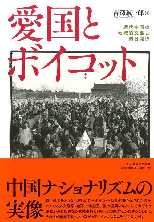 愛国とボイコット