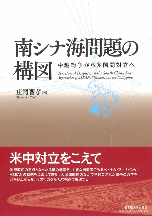 南シナ海問題の構図