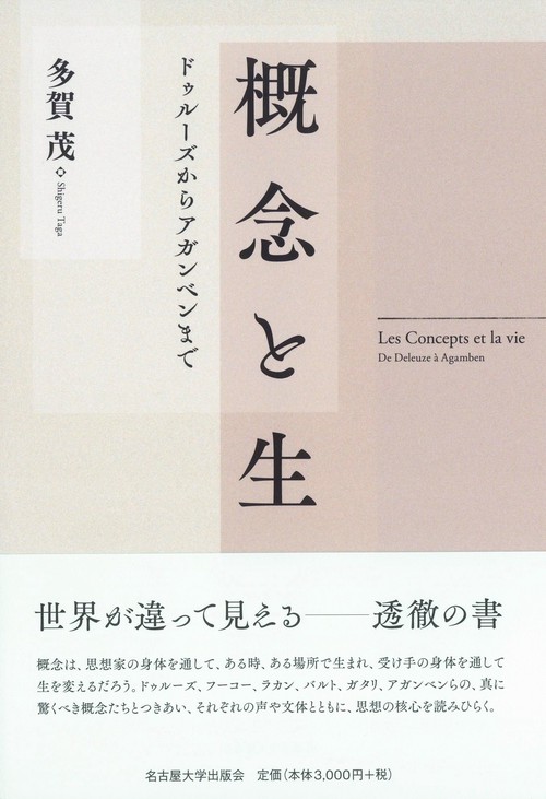 概念と生