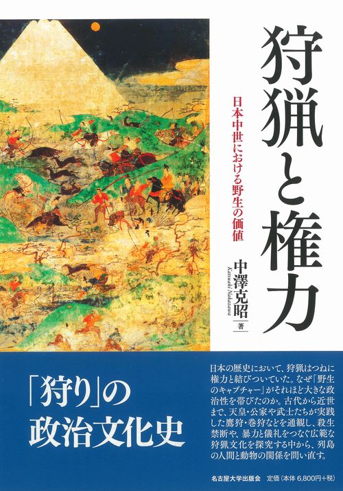 狩猟と権力