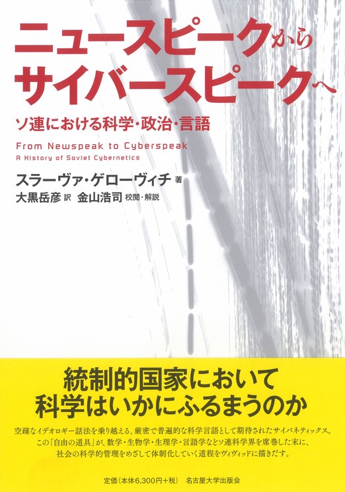 ニュースピークからサイバースピークへ