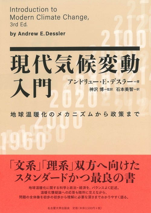 現代気候変動入門