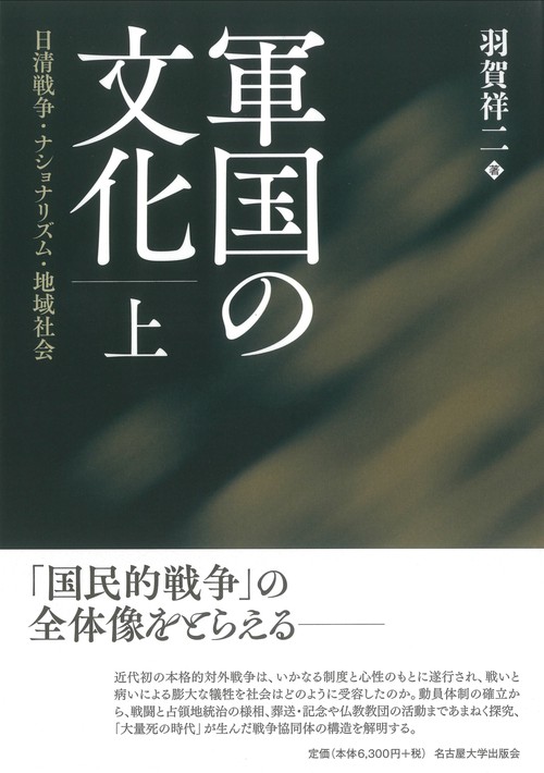 軍国の文化　上