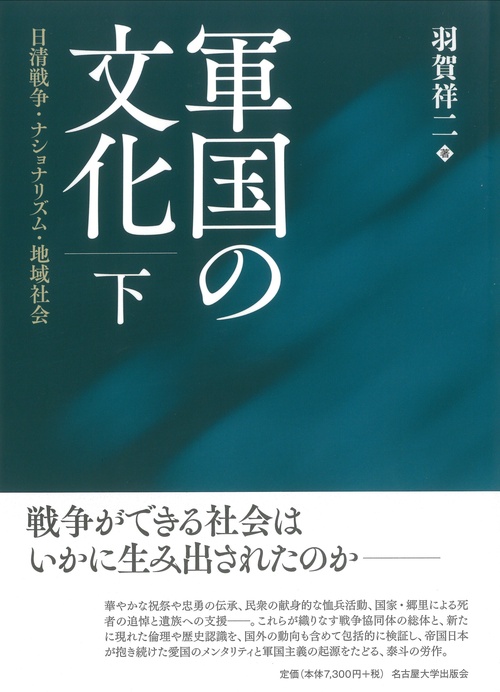 軍国の文化　下
