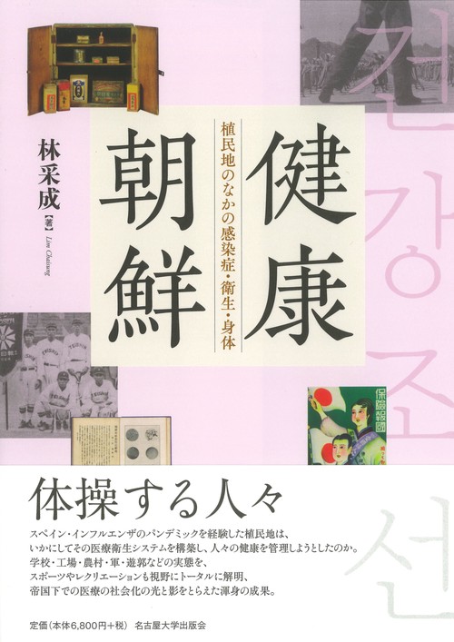 健康朝鮮