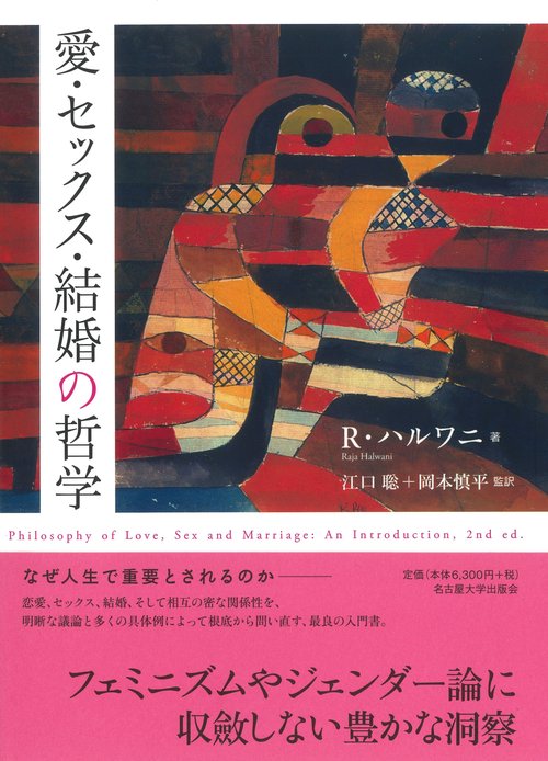 愛・セックス・結婚の哲学 – 丸善ジュンク堂書店ネットストア