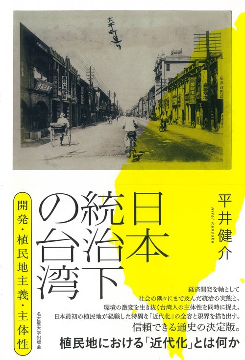 日本統治下の台湾